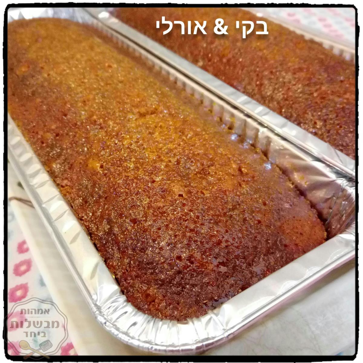 עוגת הדבש של אורלי