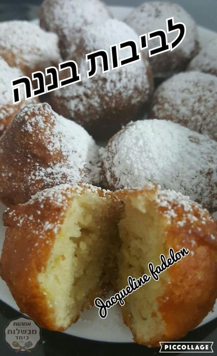 לביבות בננות🍌🍌🍌🍌