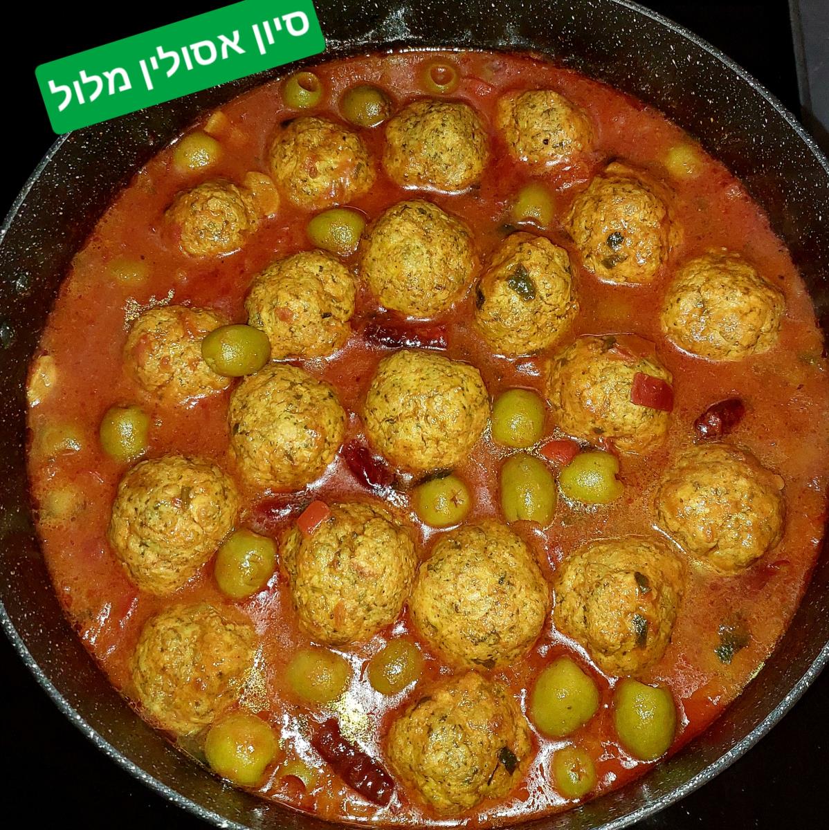 קציצות עוף עם זיתים ברוטב מטבוחה