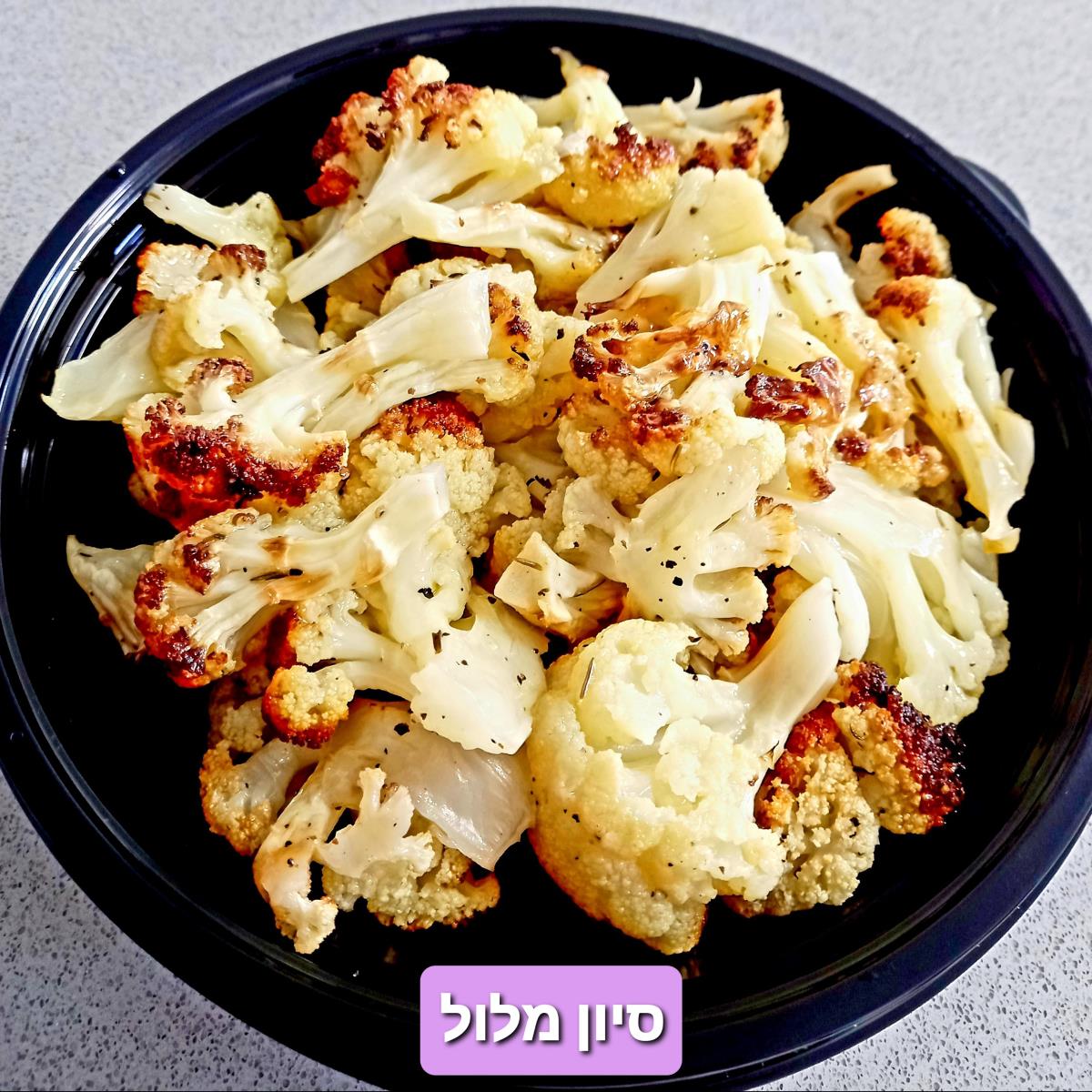 כרובית אפויה והזילוף עלייה שלכם 
אני שמתי טחינה הצילוווו שלמות