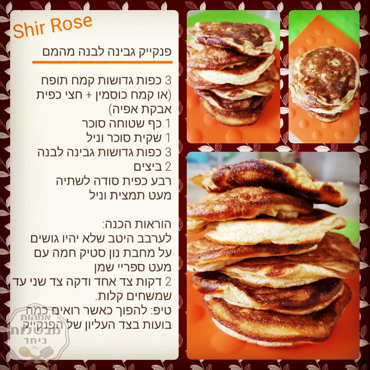 פנקייק גבינה קליל