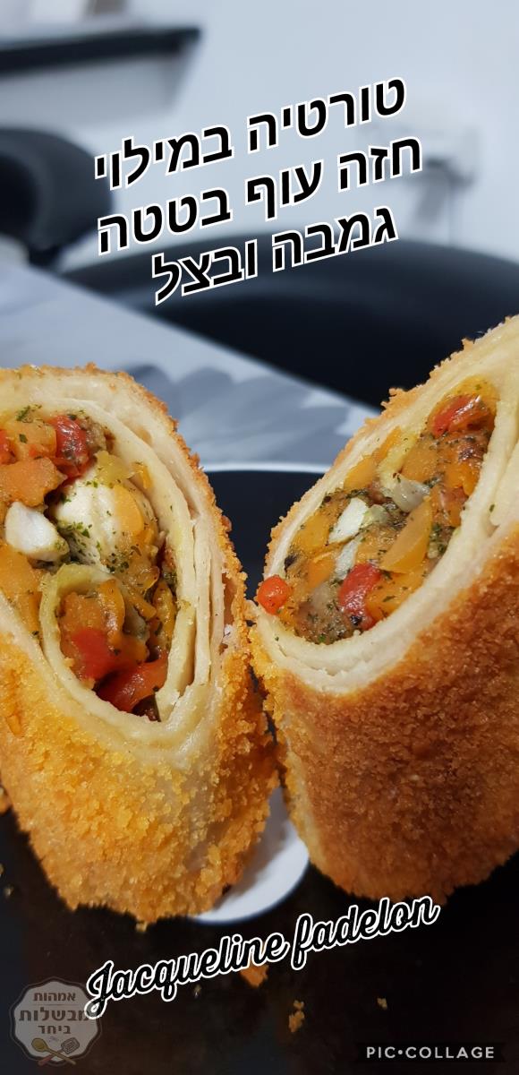 טורטיה במילוי חזה עוף בטטה גמבה ובצל 