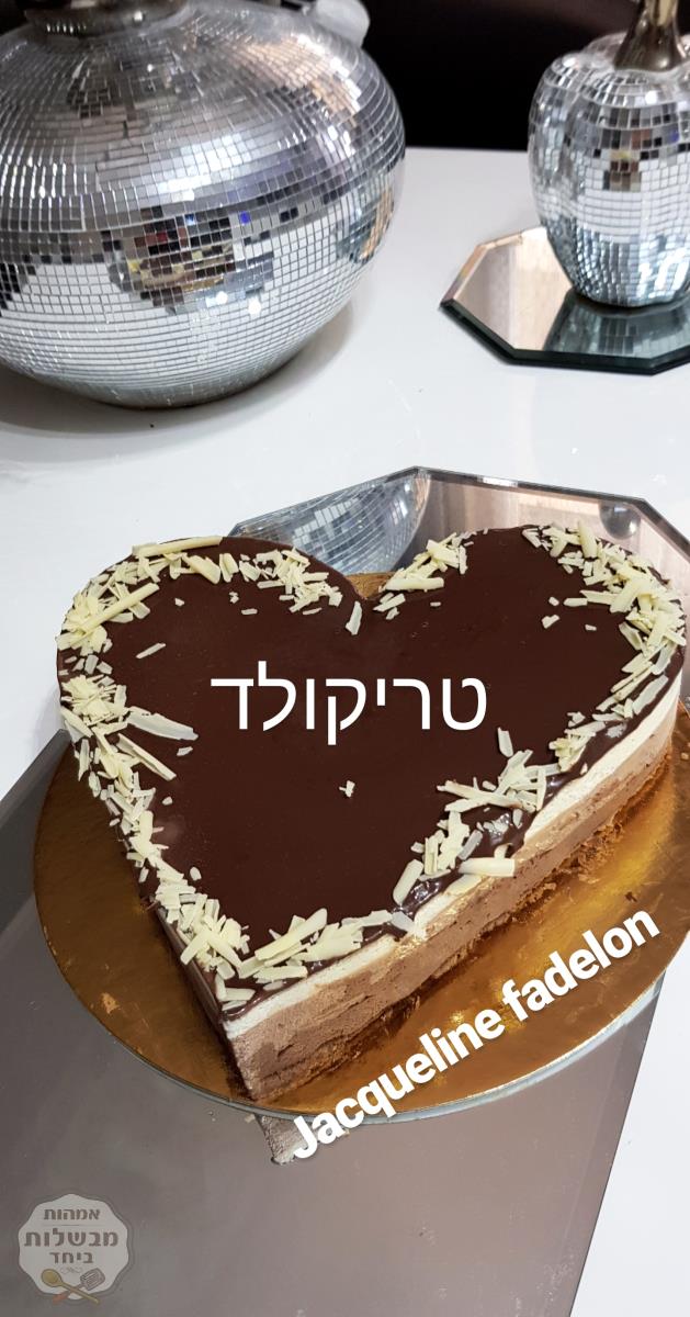 עוגת מוס טריקולד