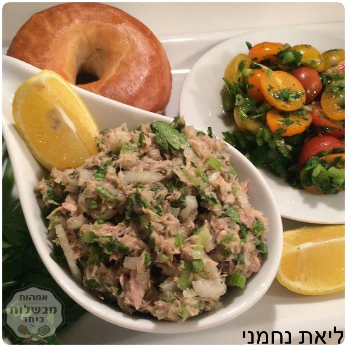 סלט טונה משגע וסלט עגבניות שרי צבעוני 