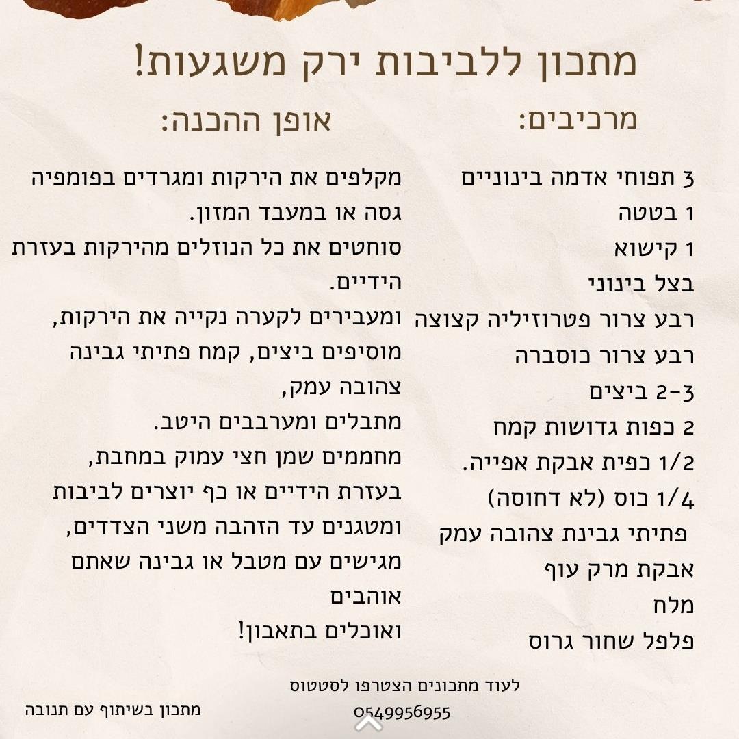 לביבות ירק