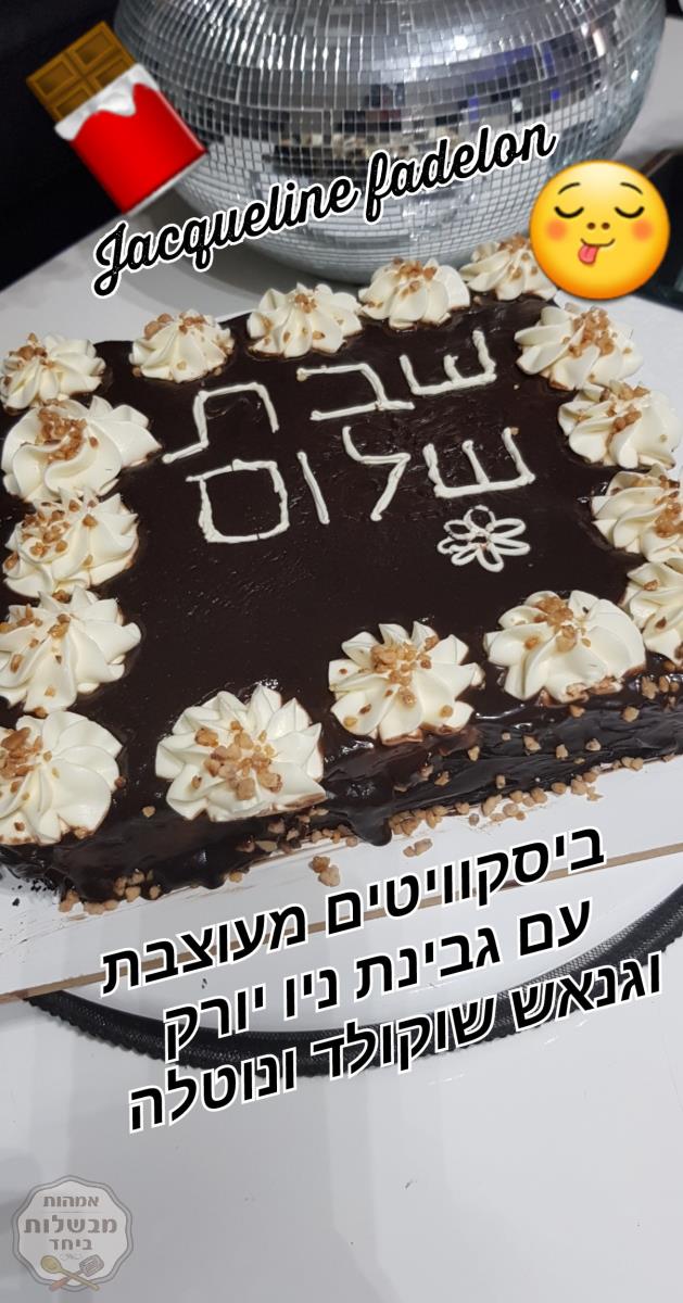  ביסקוויטים מעוצבת עם גבינת ניו יורק וציפוי גנאש שוקולד וממרח נוטלה