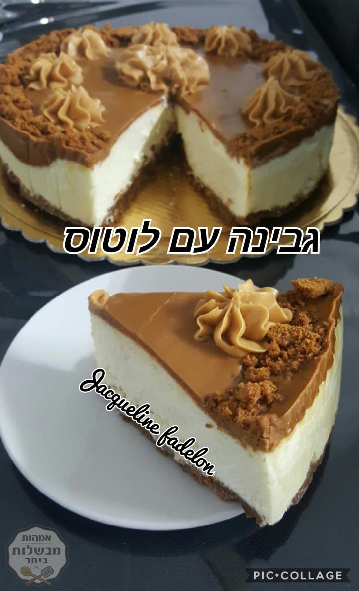 עוגת גבינה עם תחתית עוגיות לוטוס וציפוי ממרח לוטוס