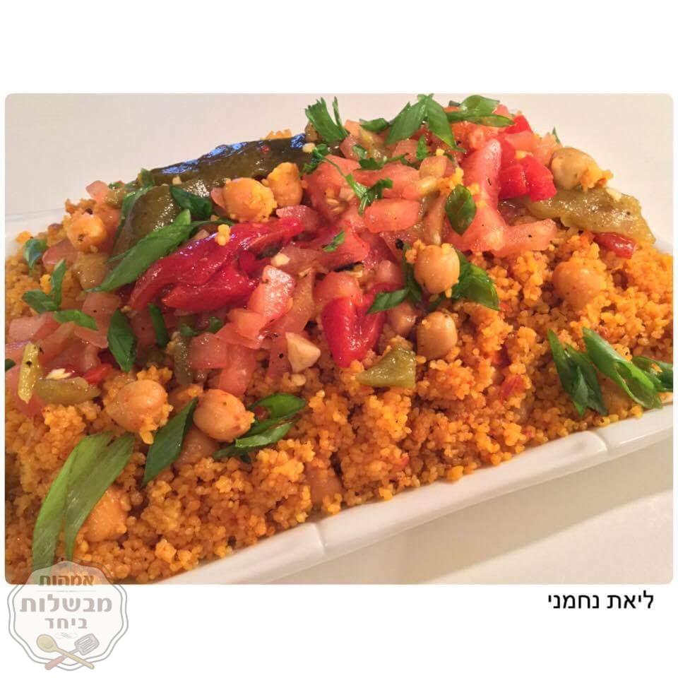 מנה מושלמת של קוסקוס באריסה לצד סלט עגבניות  ופלפלים קלויים! 😍🍅🌶
