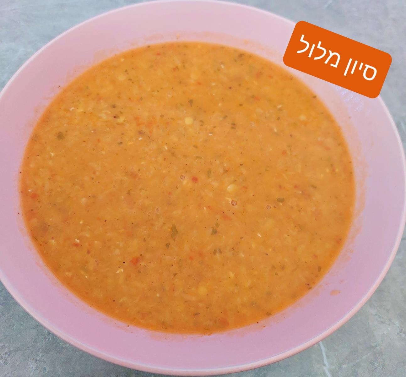 מרק טרחנה(מרק טורקי) עדשים כתומות ❤️סיון מלול❤️