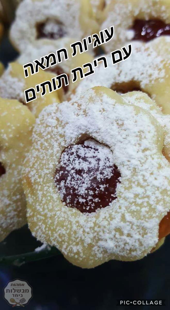 עוגיות חמאה עם ריבת תותים 
