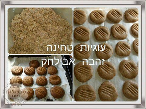 עוגיות טחינה 