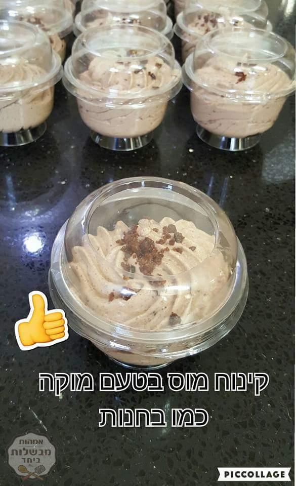 מוס פרווה בטעם מוקה כמו בחנות