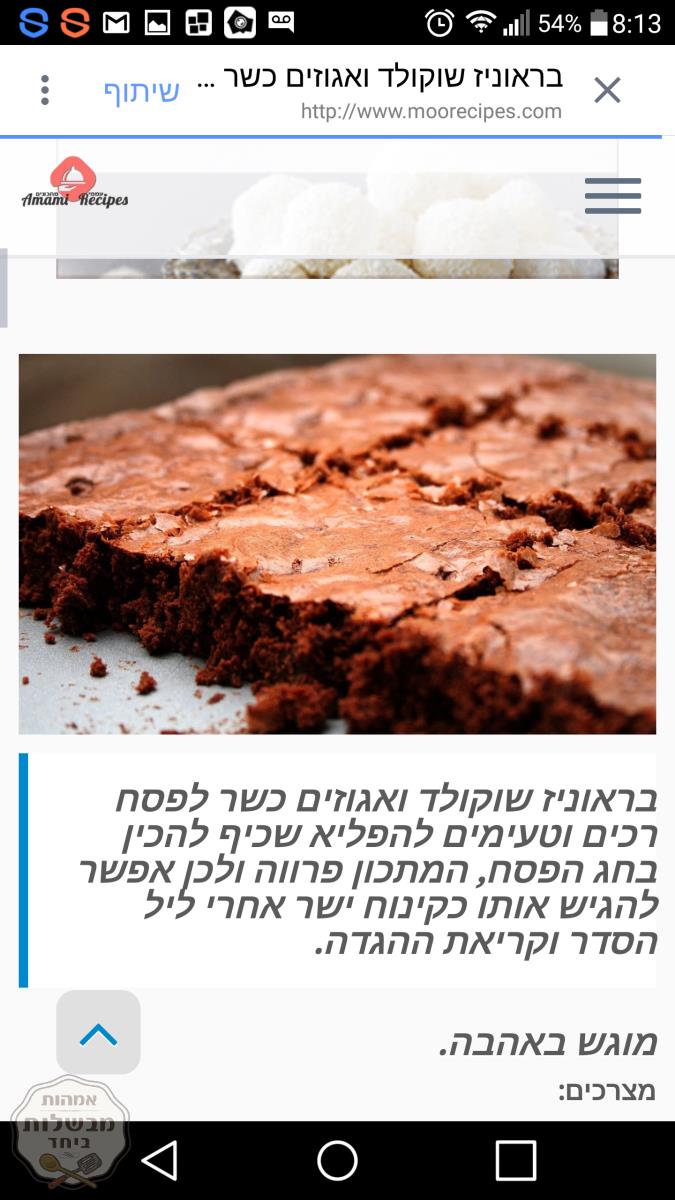 בראוניז שוקולד