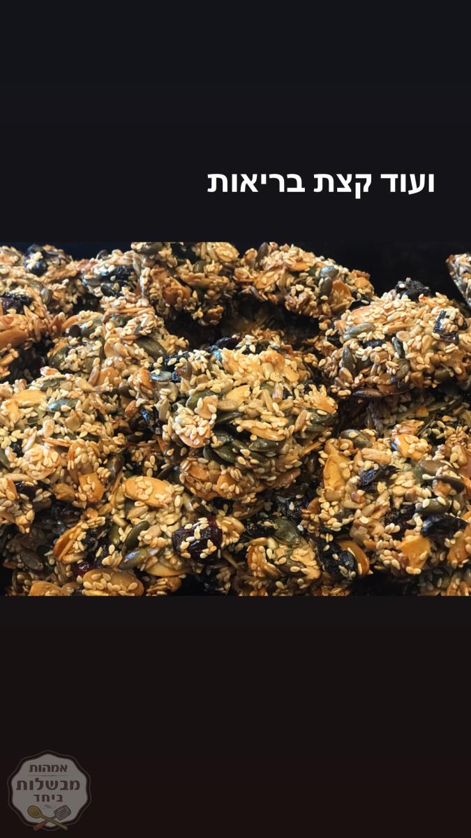 עוגיות פיצוחים