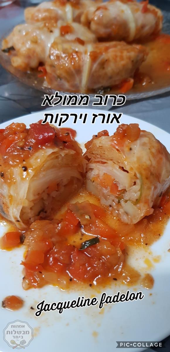 כרוב ממולא אורז וירקות