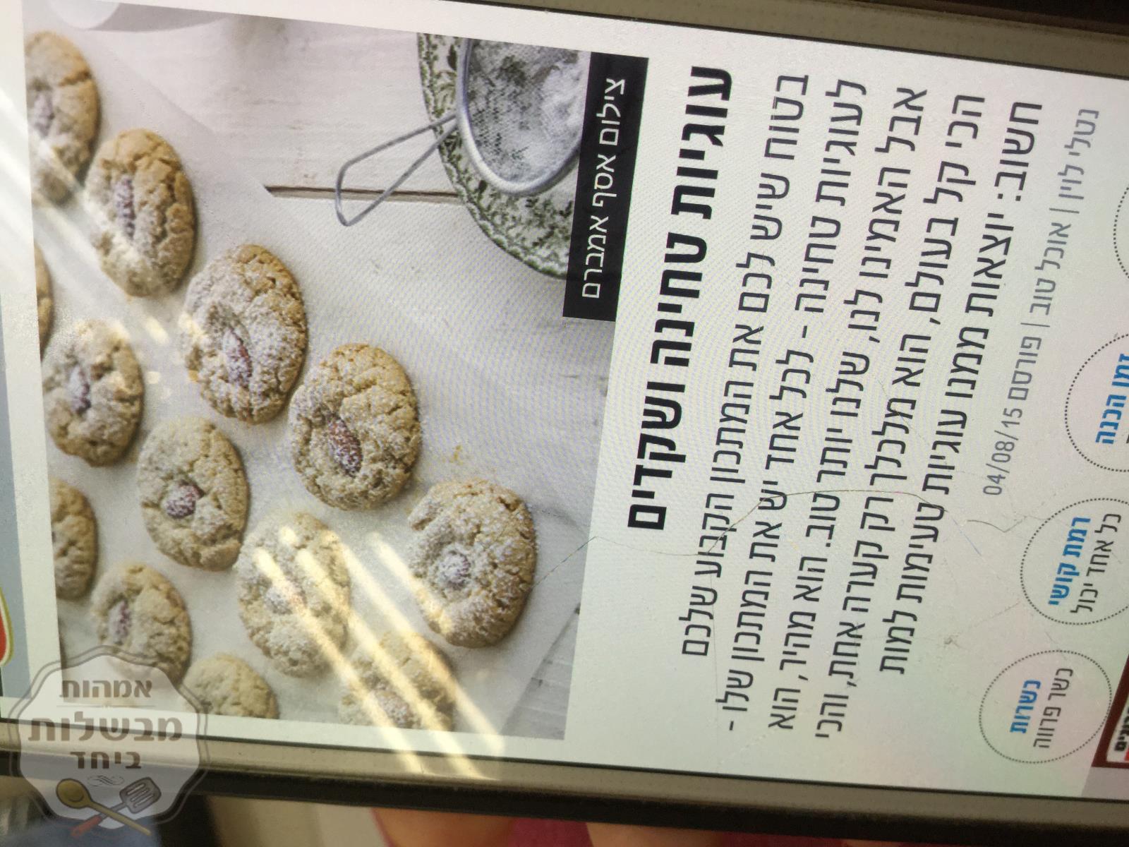 עוגיות טחינה נטלי לוין