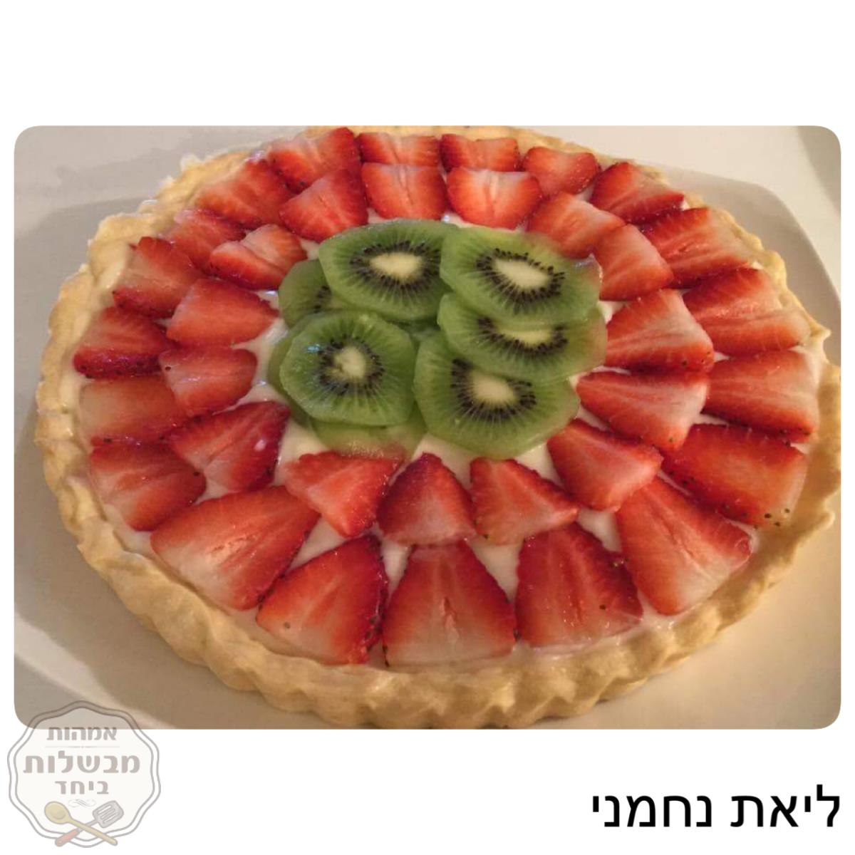 טארט פירות וקרם פטיסייר מעלף ! 