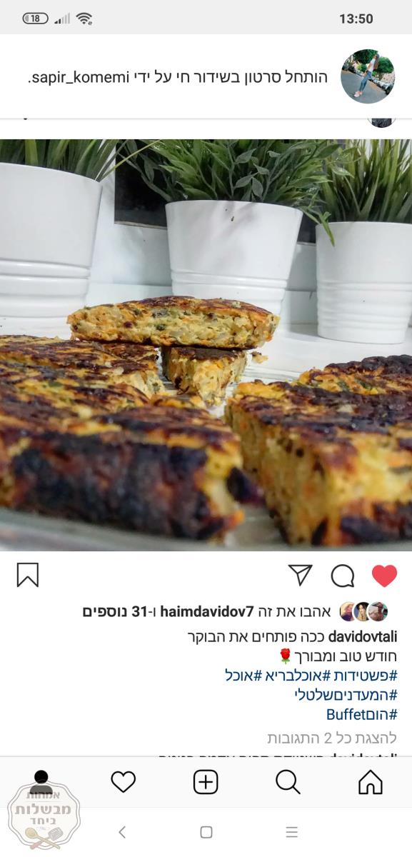 פשטידת ירקות