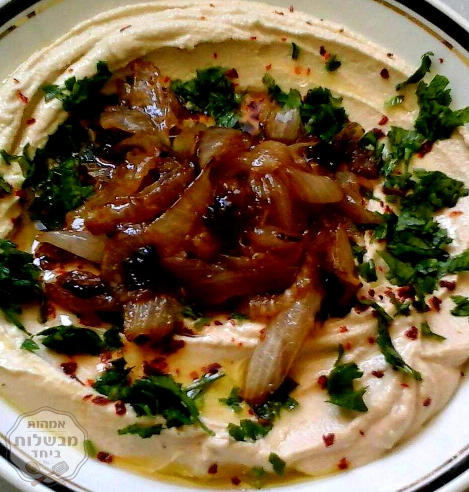 סלט חומוס עם בצל מקורמל