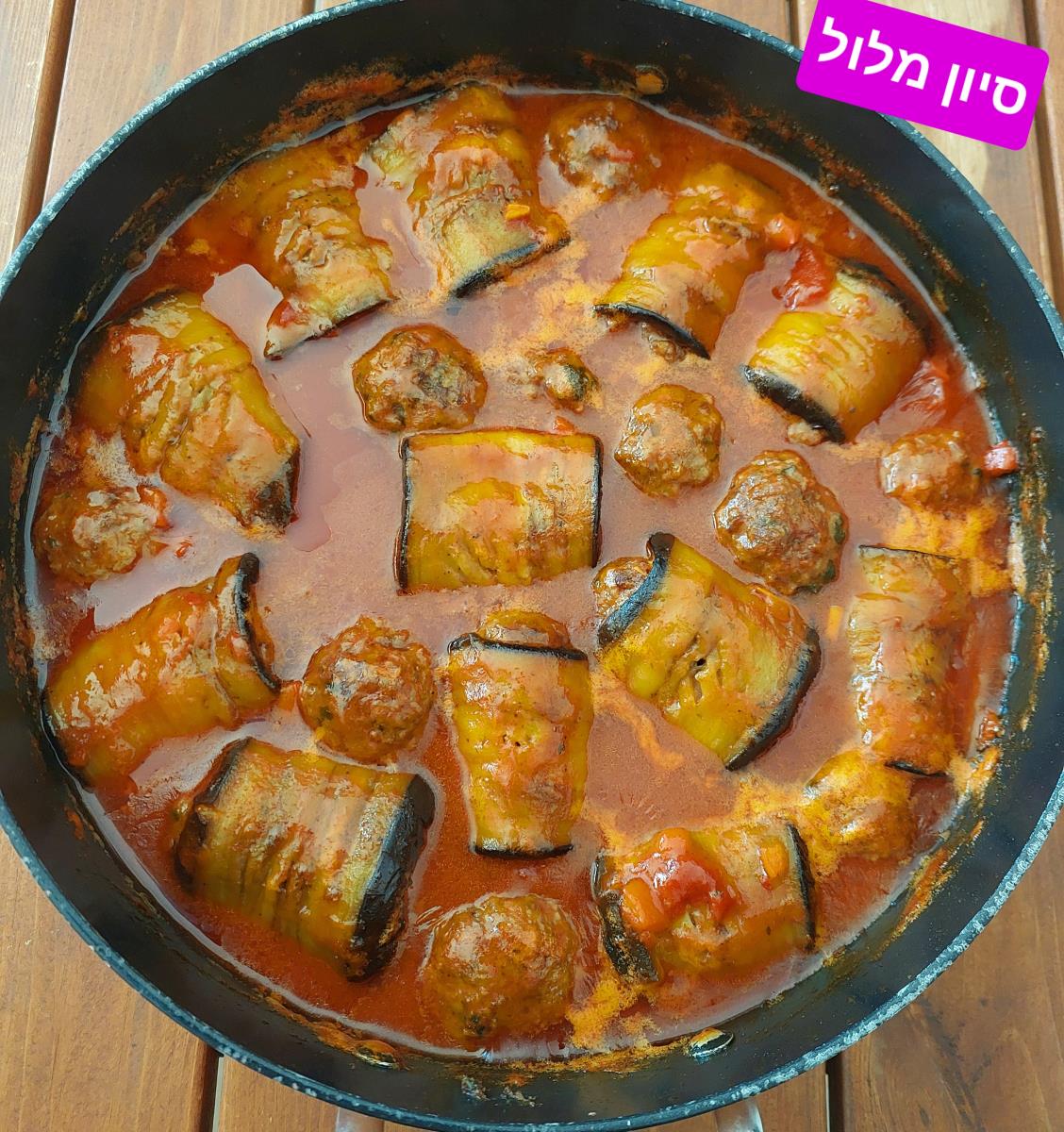 רול חציל ברוטב עגבניות
