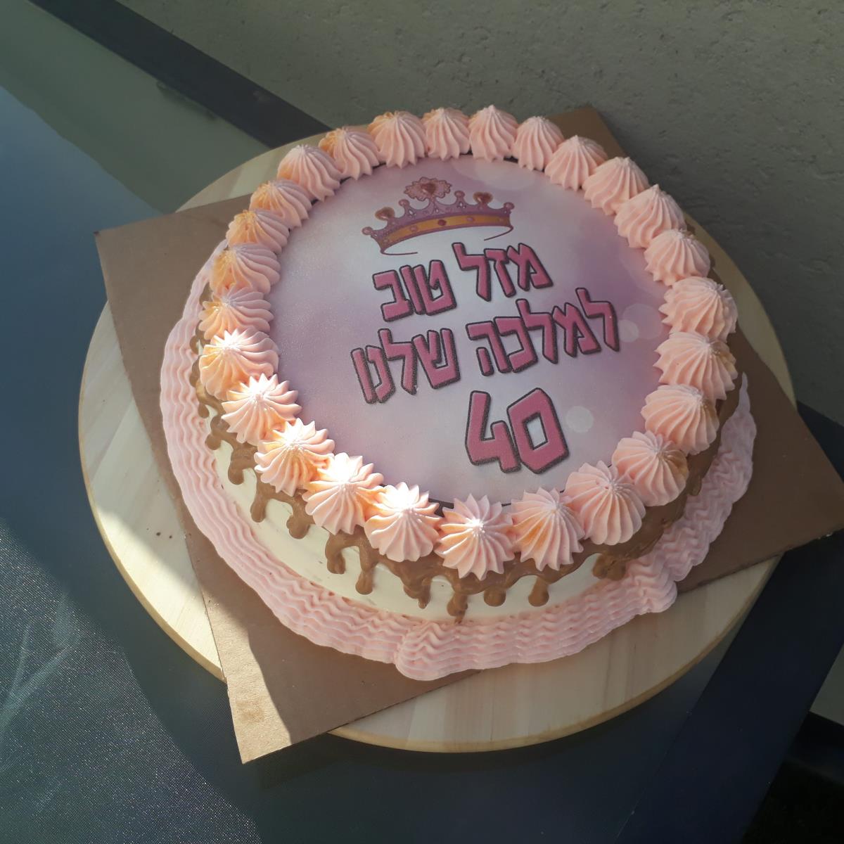 עוגת יום הולדת