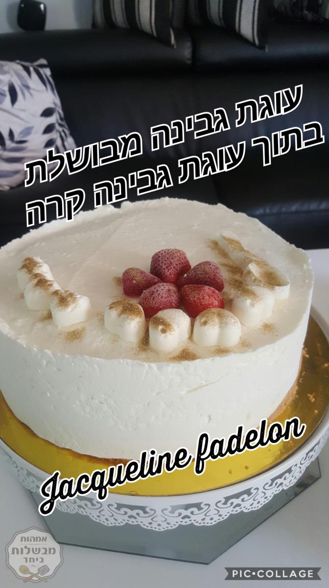 עוגת גבינה מבושלת בתוך עוגת גבינה קרה 