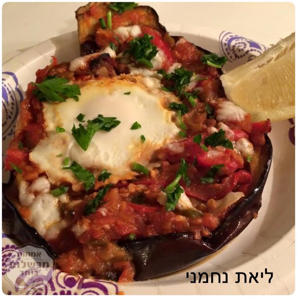 שקשוקה בתוך חציל