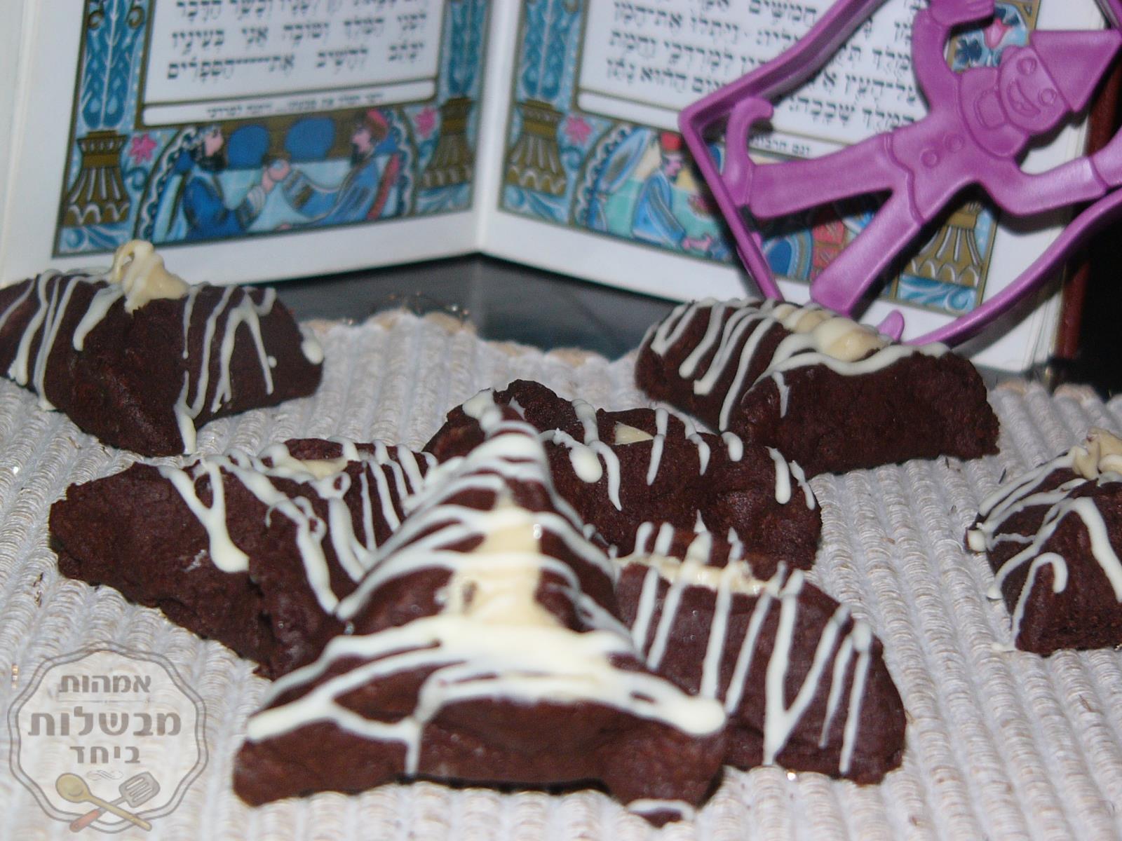 אוזני המן שוקולד במילוי חלבה