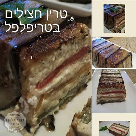 טרין עם שלושה סוגי גבינה ושלושה צבעי פלפל 