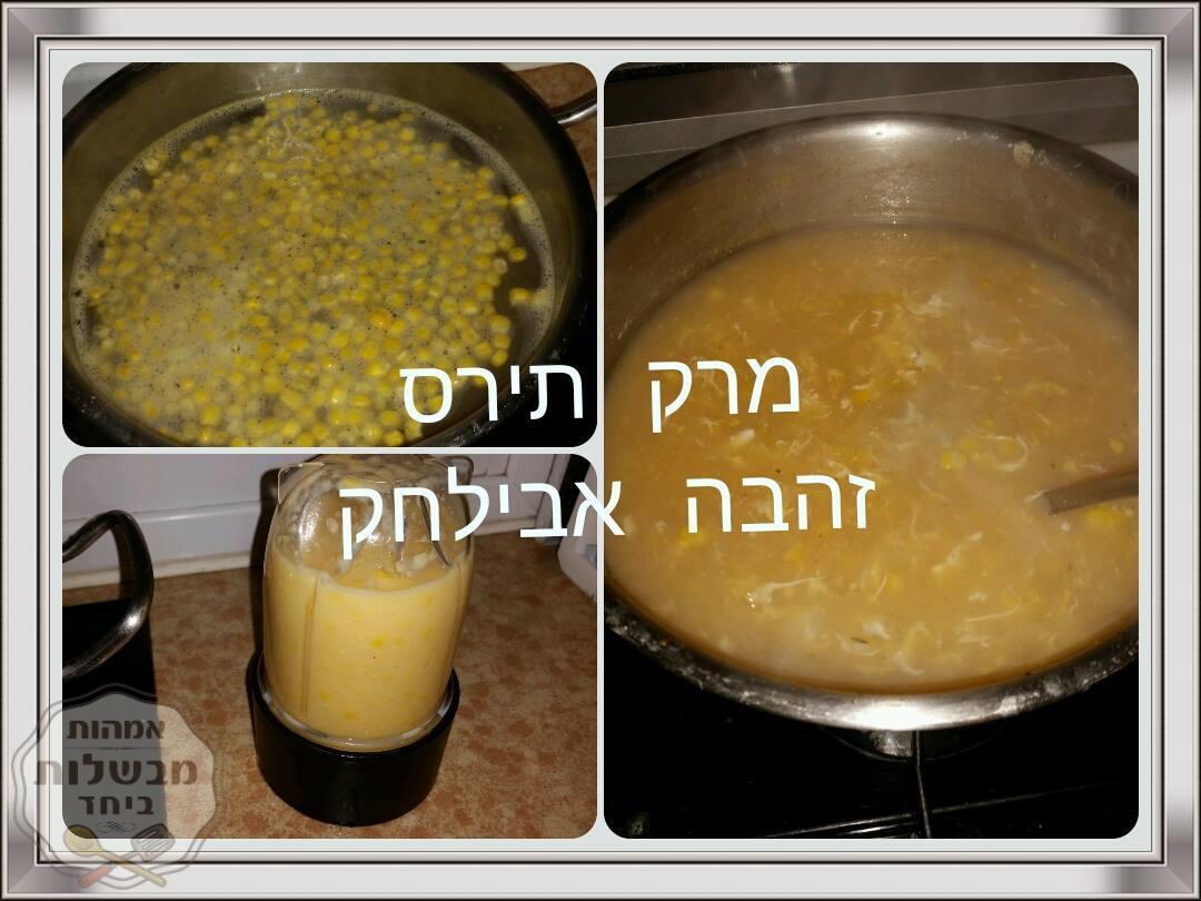 מרק תירס 