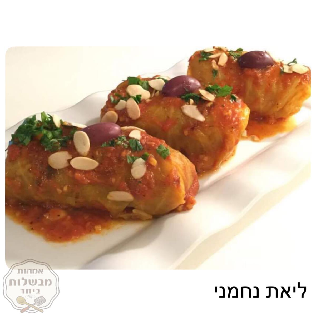 כרוב ממולא באורז ובשר טחון ברוטב עגבניות מושלםםם!! 😍😍