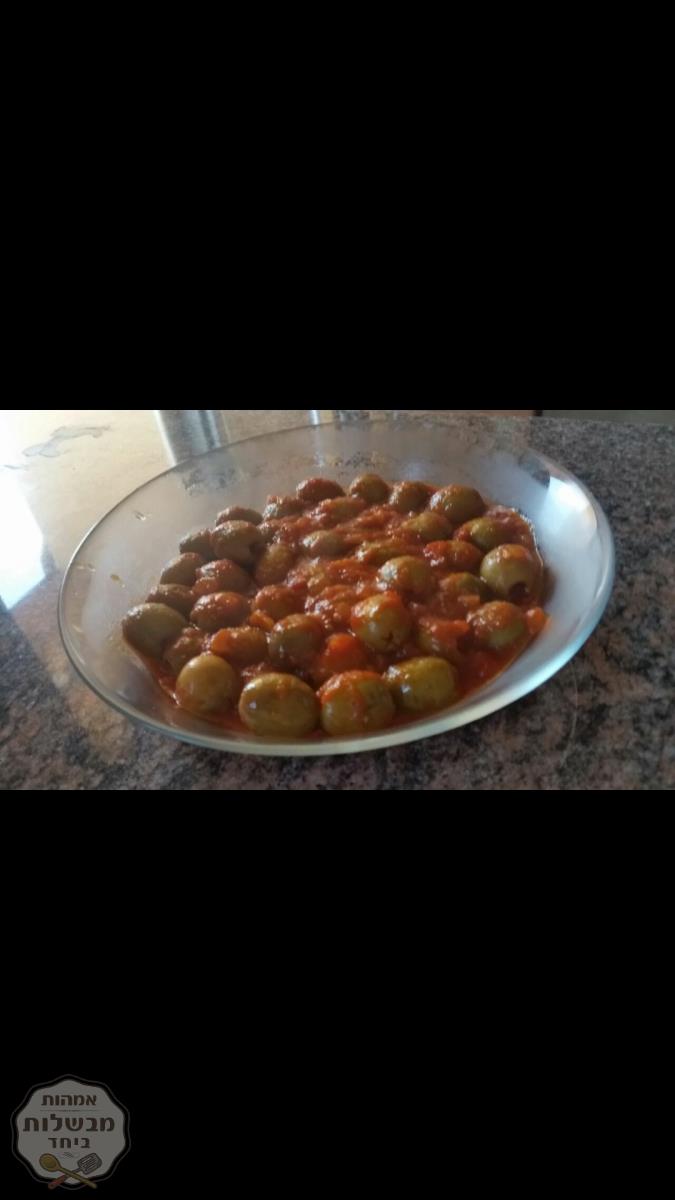 זיתים ברוטב עגבניות
