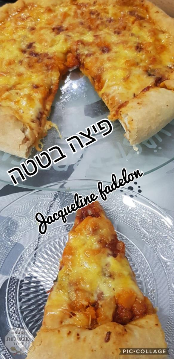 פיצה בטטה משפחתית