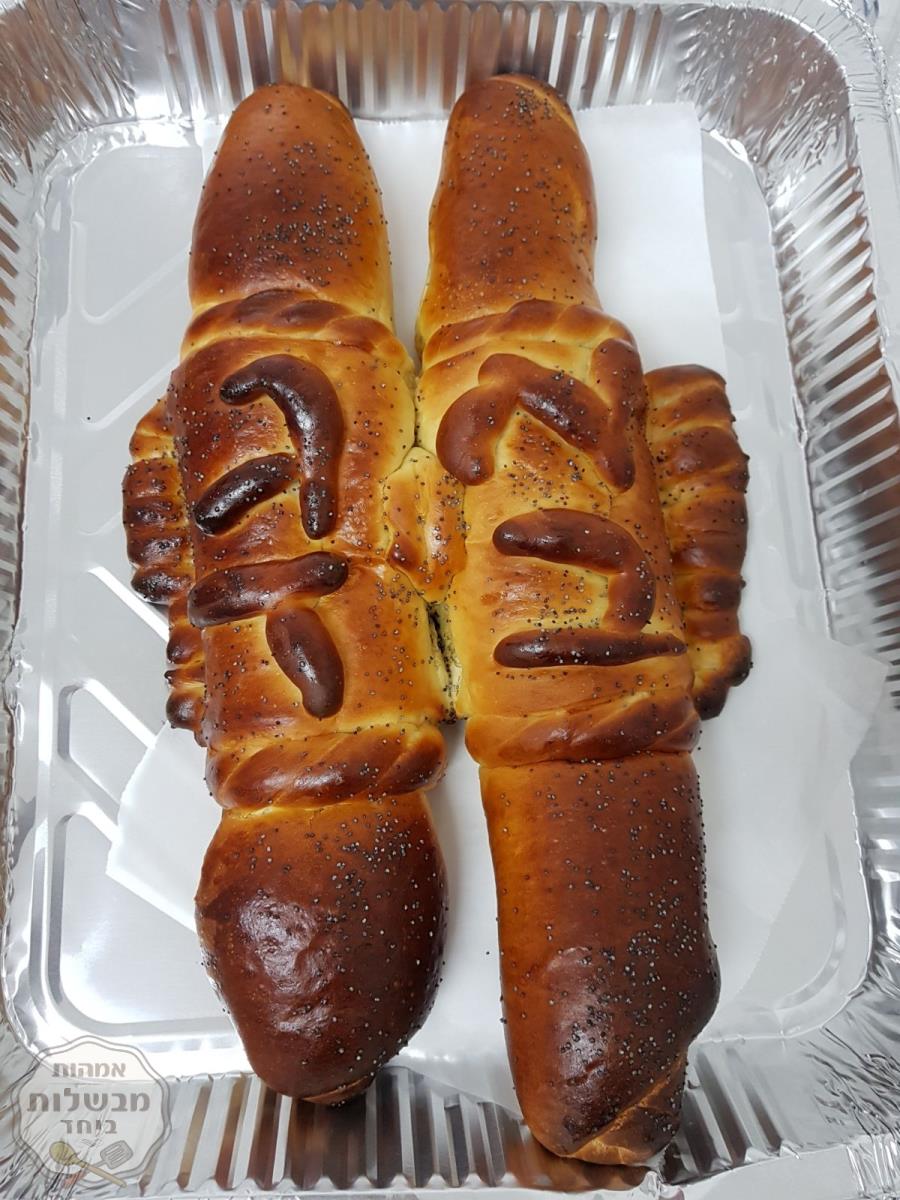 לחם בצורת ספר תורה 