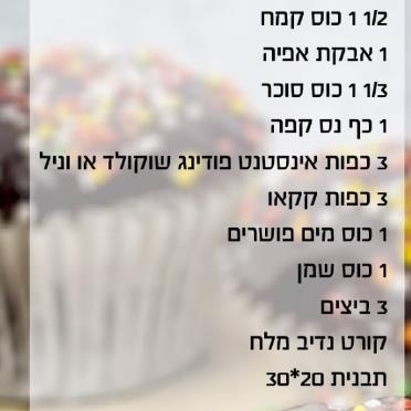 עוגת שוקולד בכוסית