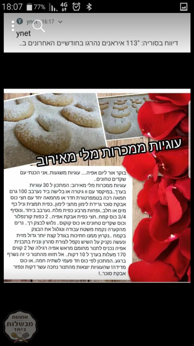 עוגיות שקדים