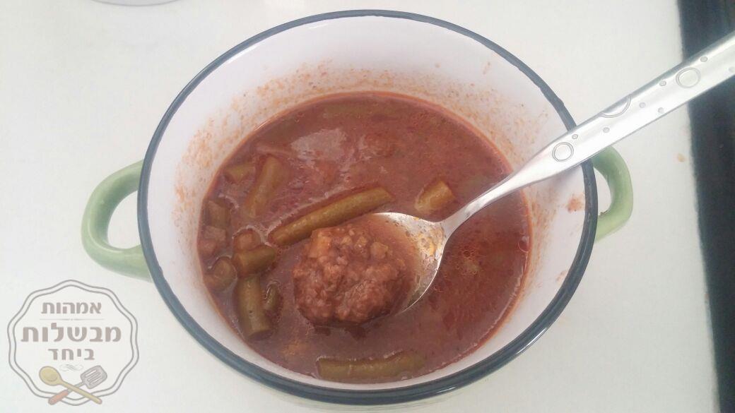 שעועית ירוקה עם כדורי בשר
