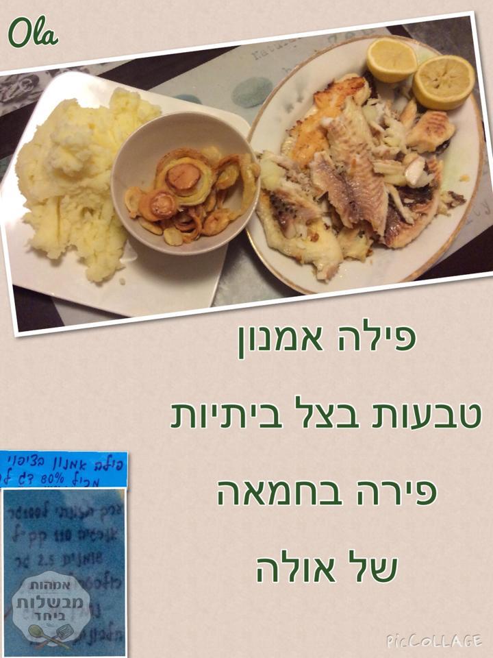 פילה דג אמנון עם פירה וטבעות בצל