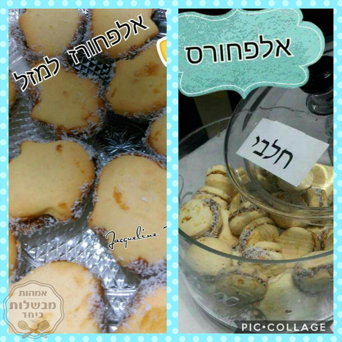 אלפחורז למזל 