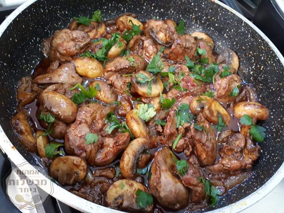 כבד עוף עם פטריות בבצל מקורמל😋
