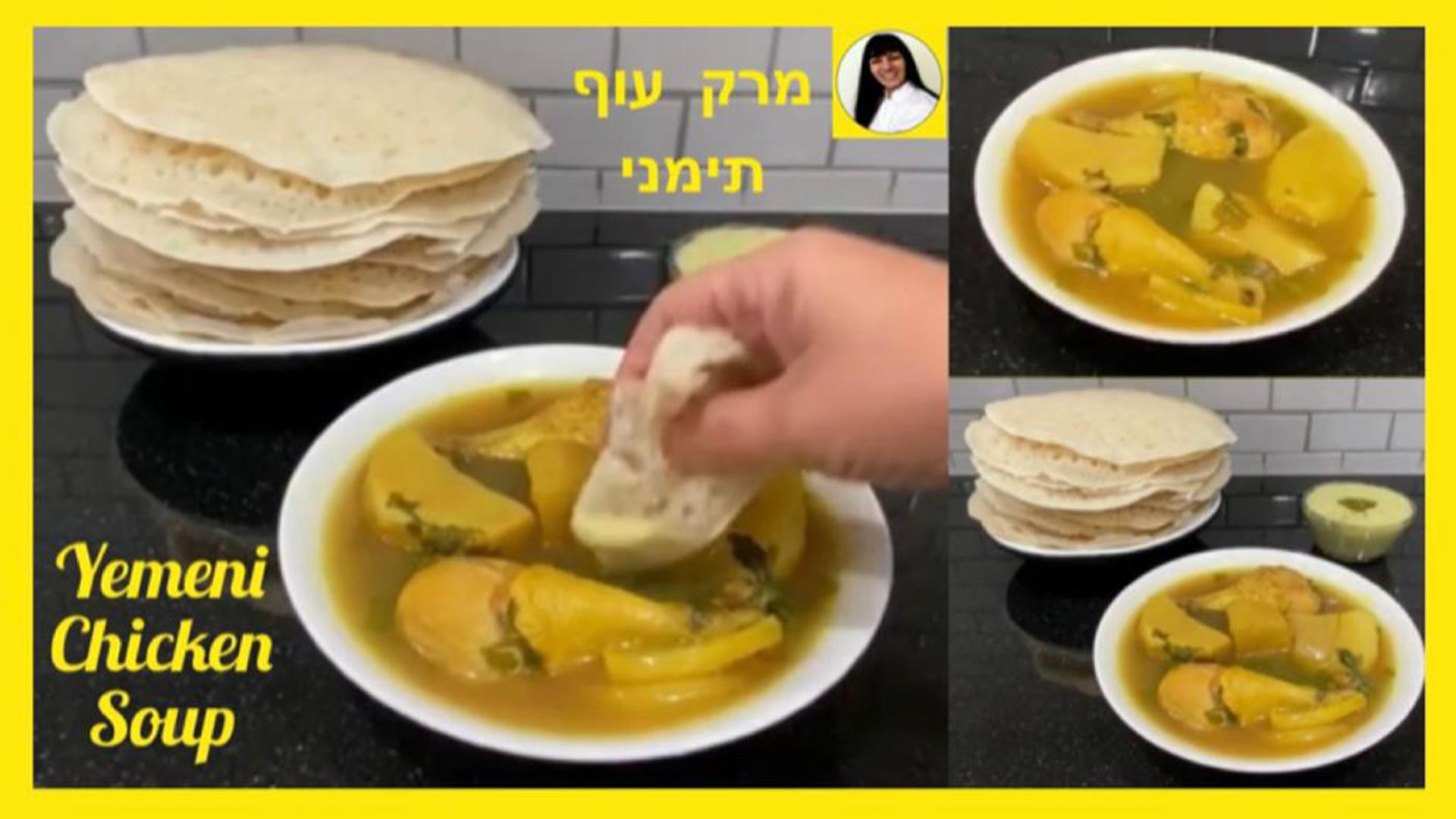 מרק עוף תימני