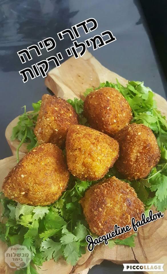 כדורי פירה במילוי ירקות