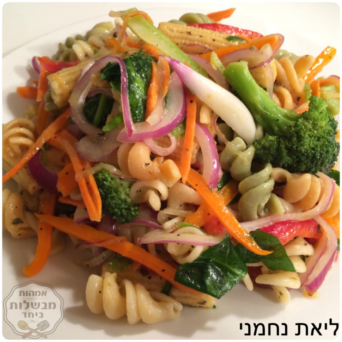 סלט פסטה מושלם ! 