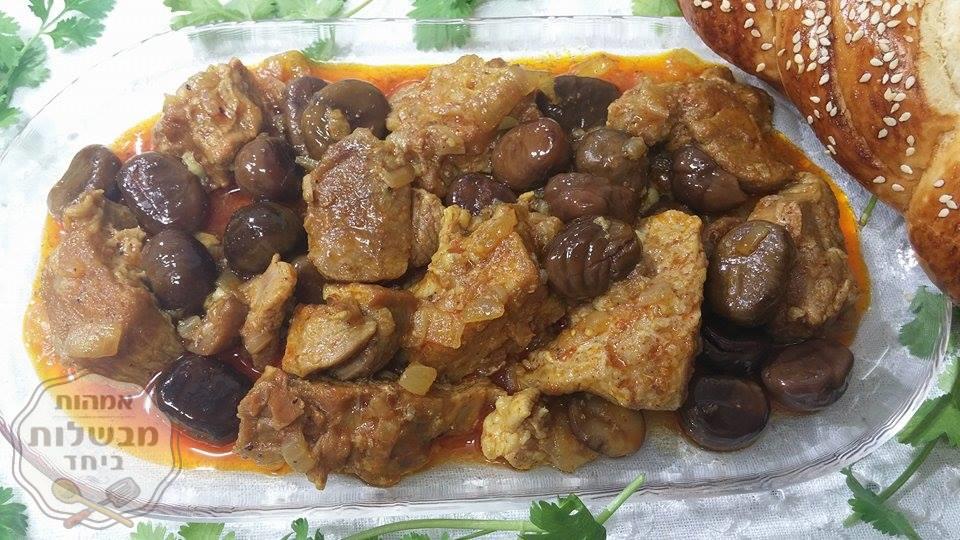 בשר בערמונים
