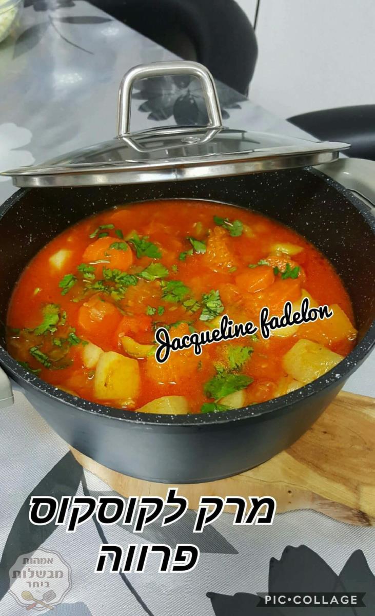 מרק לקוסקוס פרווה