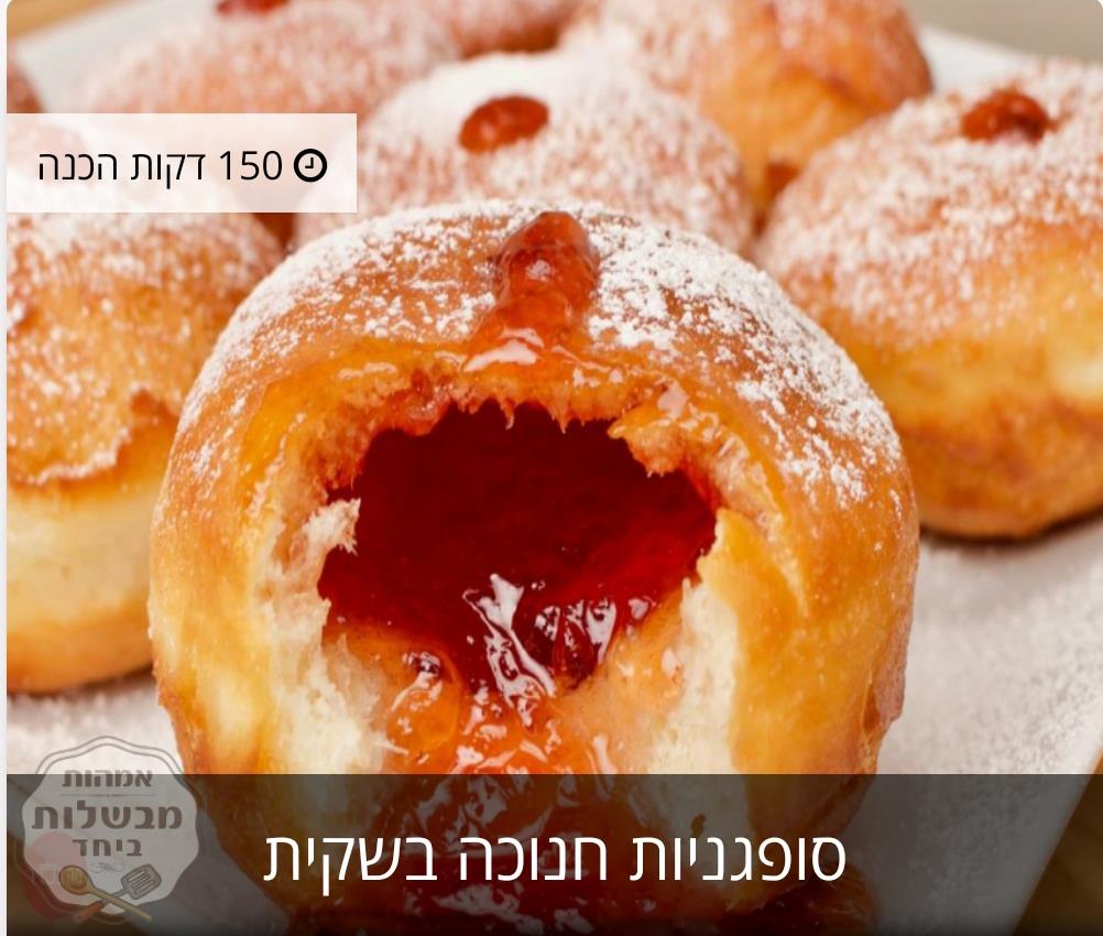 סופגניות מהירות הכנה