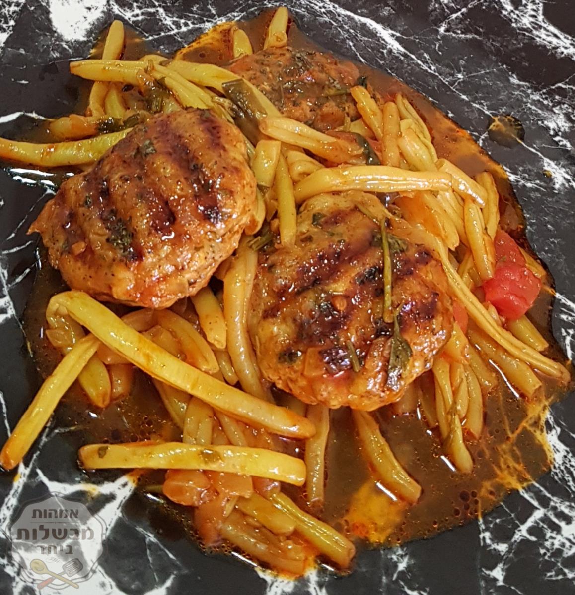 קציצות פרגית עם שעועית צהובה או ירוקה 