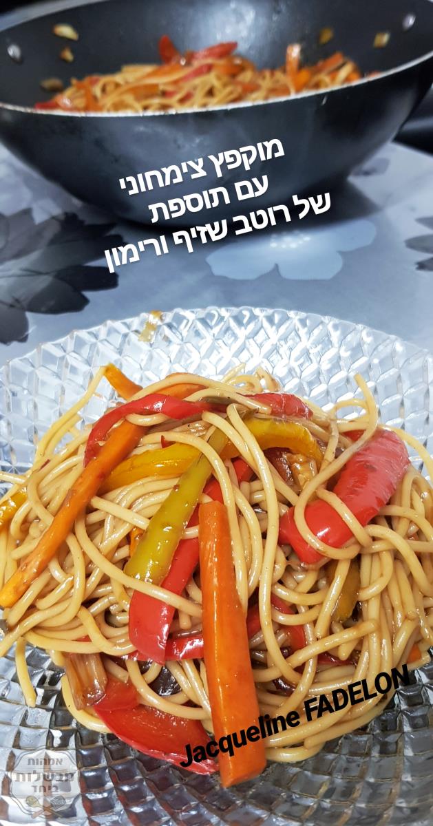 מוקפץ צמחוני בתוספת רוטב שזיף ורימון ושמן בטעם בצל 