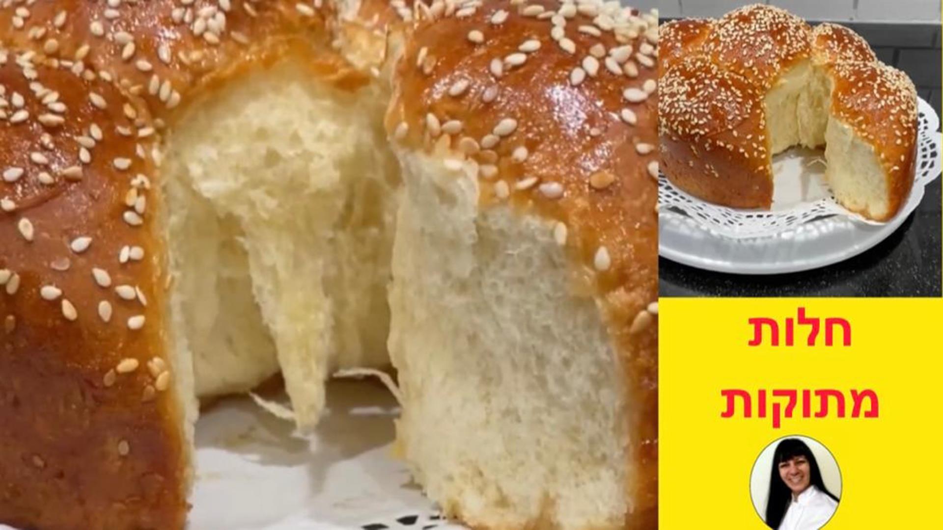 חלה מתוקה לשבת