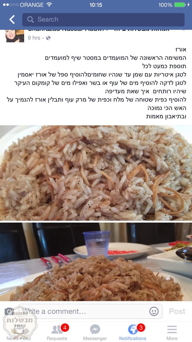 אורז עם אטריות